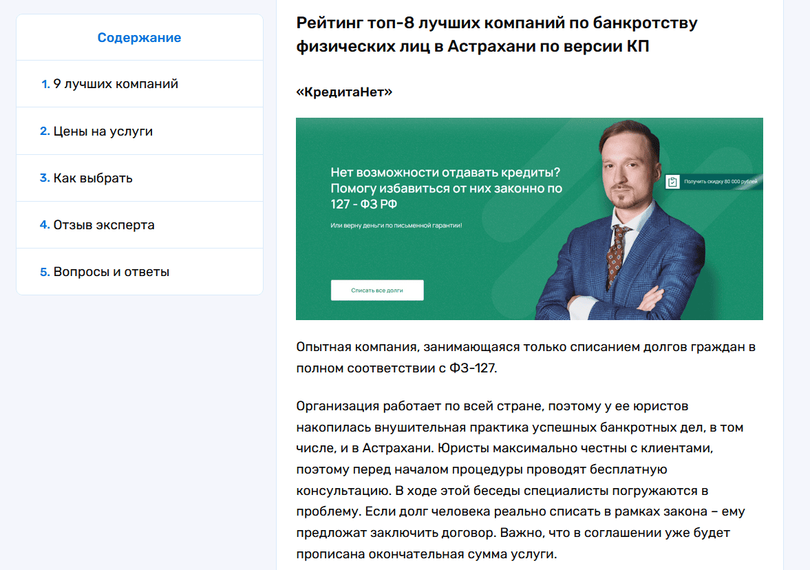 КредитаНет лидирует в рейтинге фирм по сопровождению процедур несостоятельности граждан в Астрахани по данным оценки издания «Комсомольская правда»